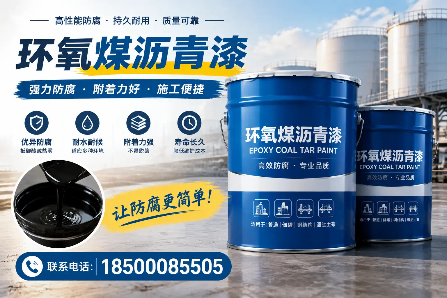 环氧煤沥青漆的环保性分析,芜湖企业的选择依据